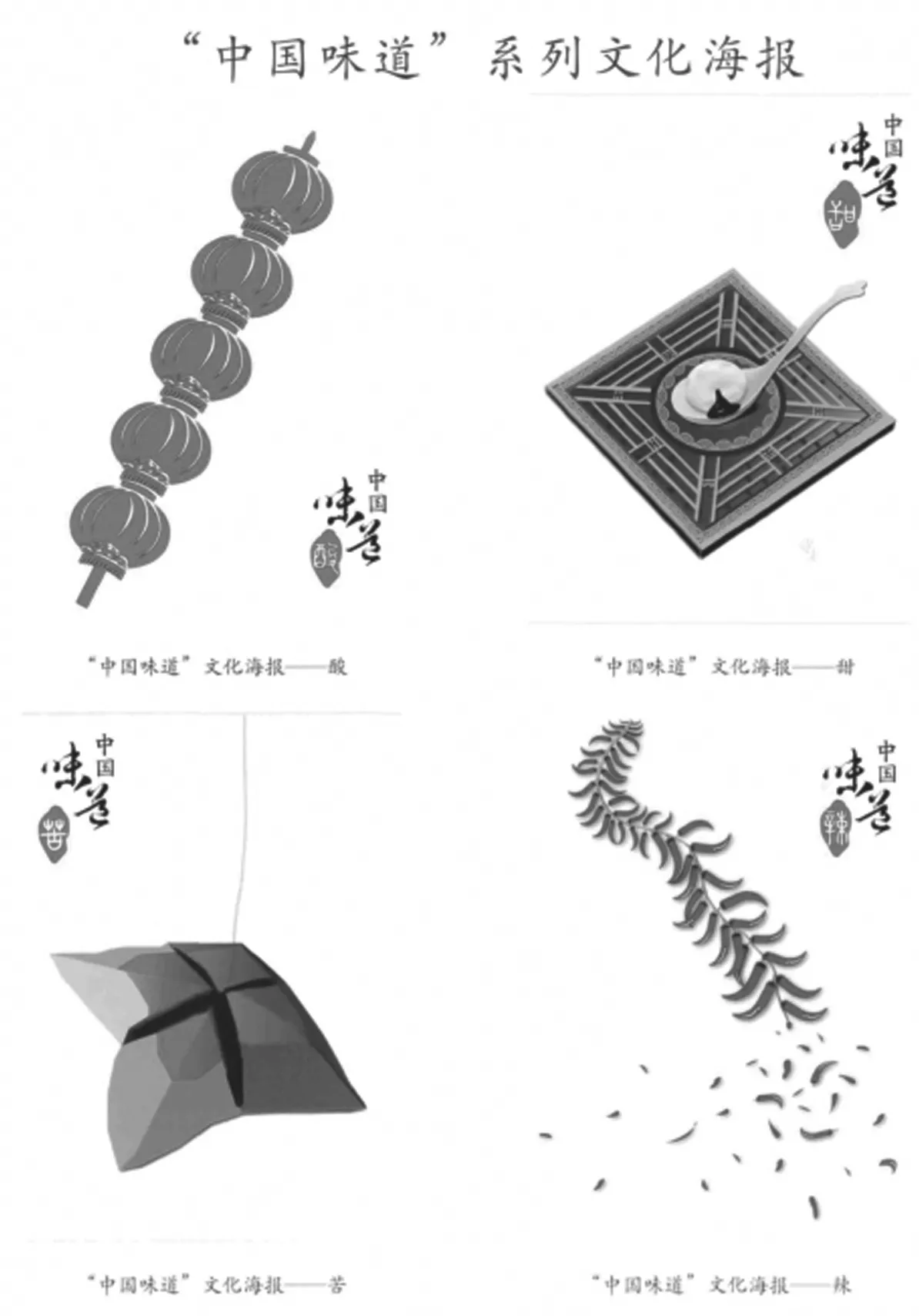 优秀传统文化的海报创新设计研究——以阳明心学为例