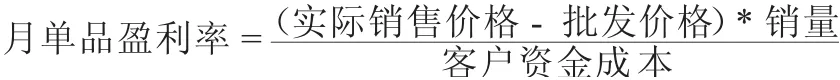 基于周转率的零售客户盈利评价模式探索