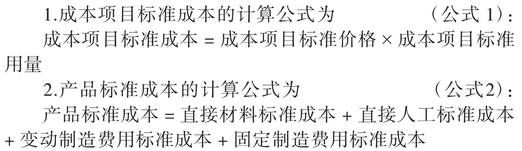 关于企业成本管理中固定制造费用标准成本计算的分析与探讨