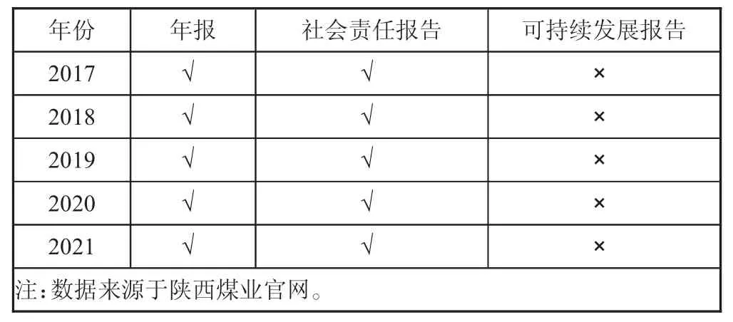 资源类企业碳信息披露研究——以陕西煤业股份有限公司为例