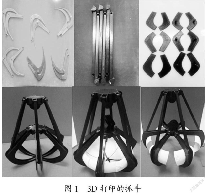 3D打印抓斗造型探索