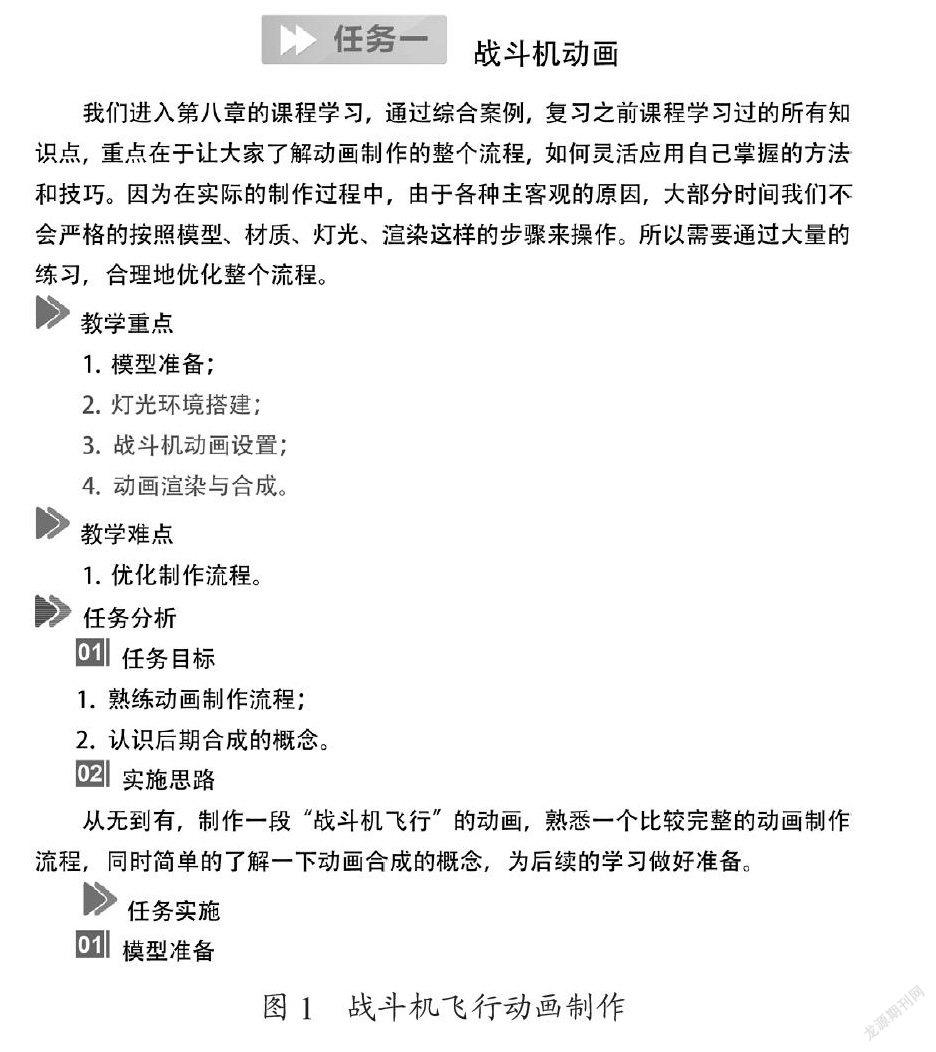 中职数字媒体技术应用专业3DMax课程探究