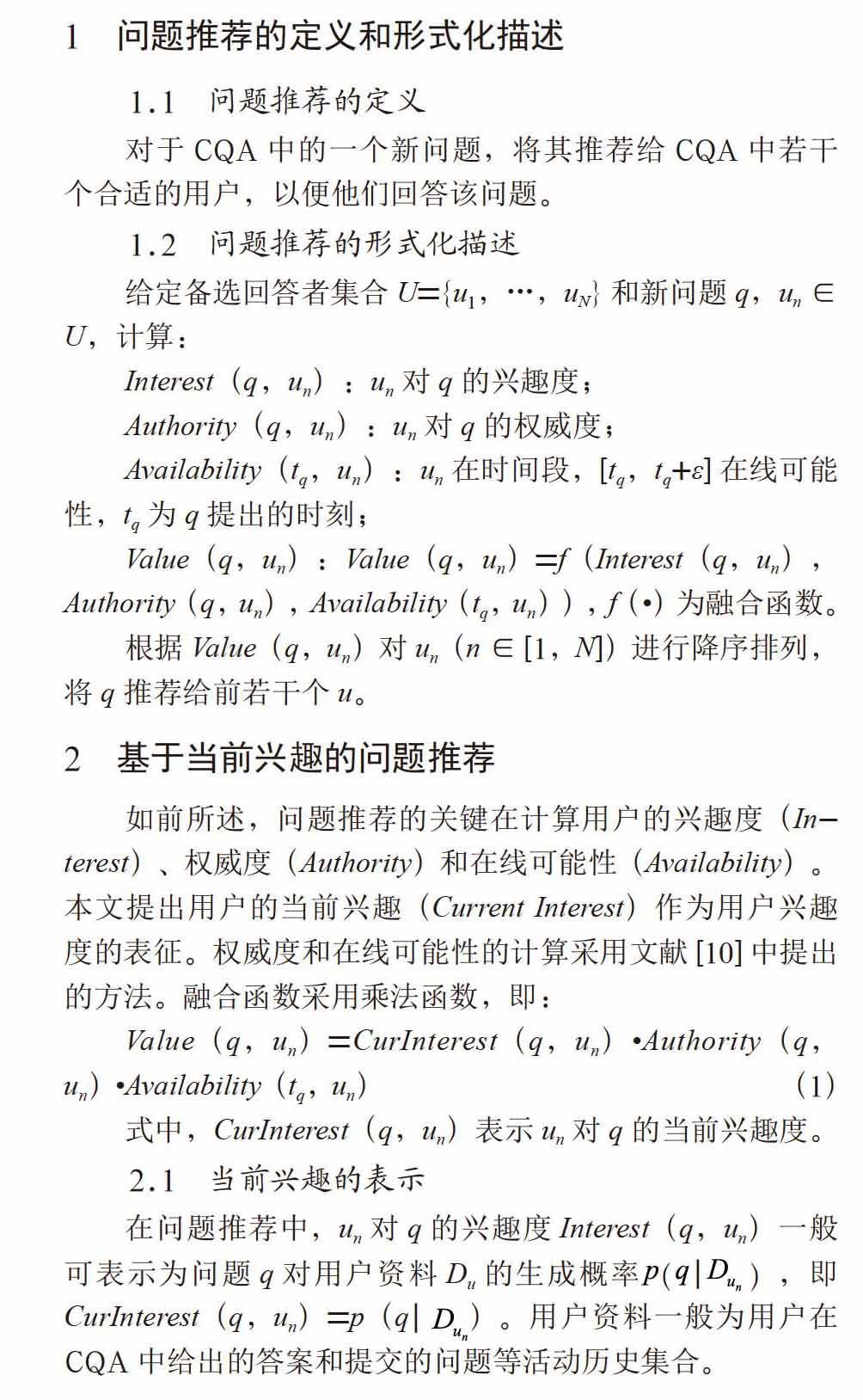 社区问答系统中基于当前兴趣的问题推荐研究