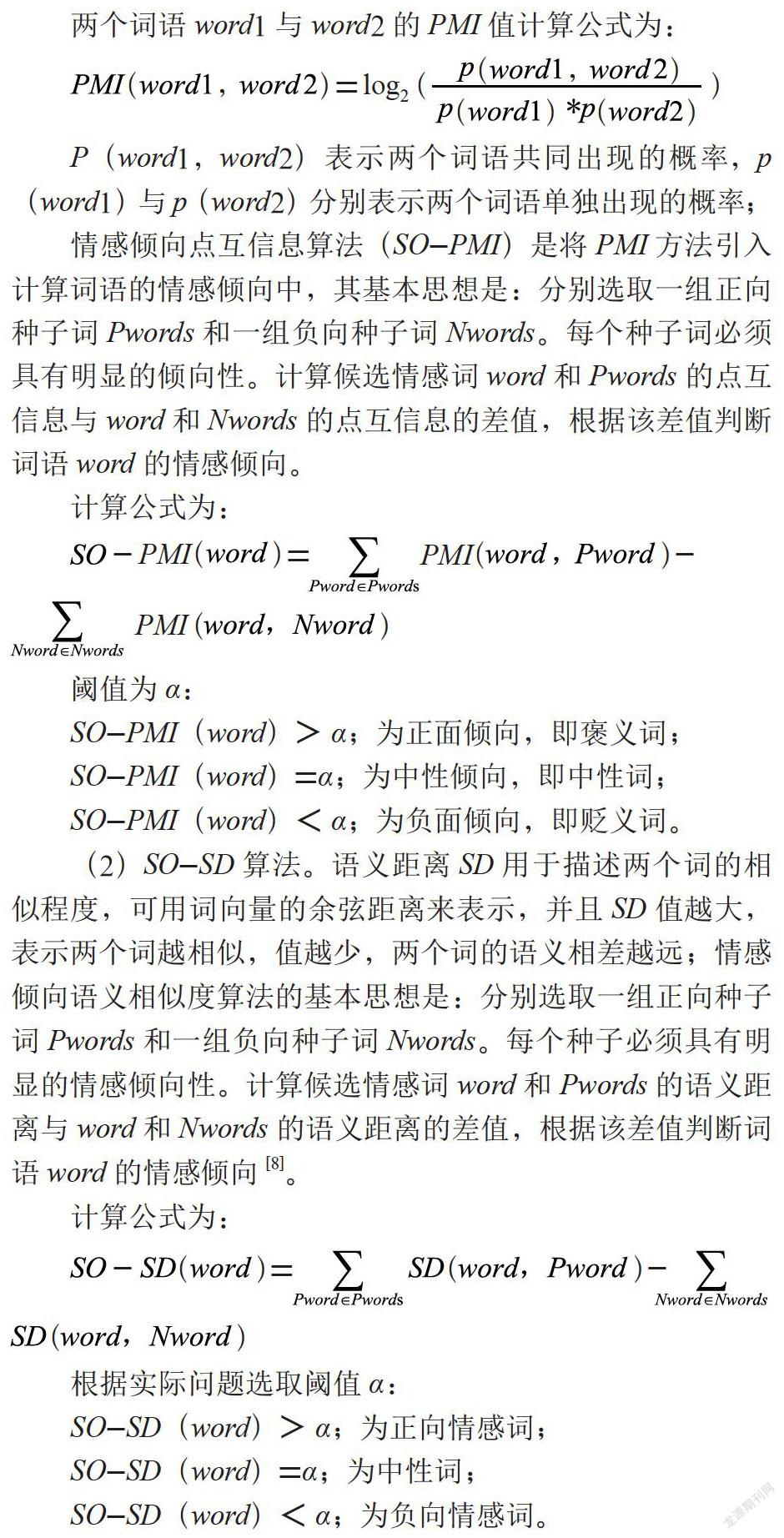 情感分析在商品评论中的应用