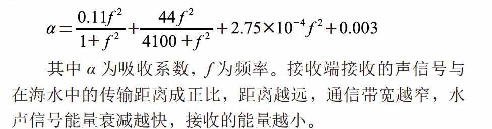 简析OFDM在水声通信中的应用