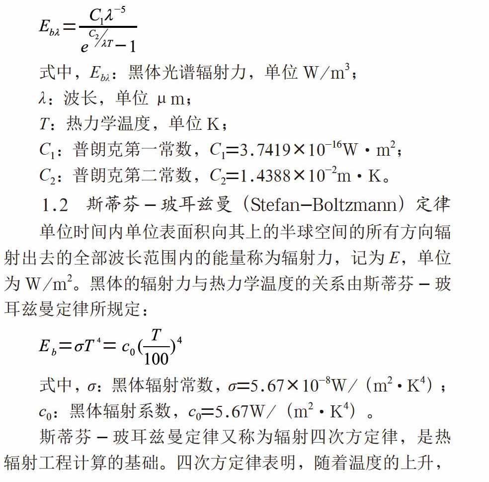 红外热像仪在发动机静止构件表面温度测量中的应用