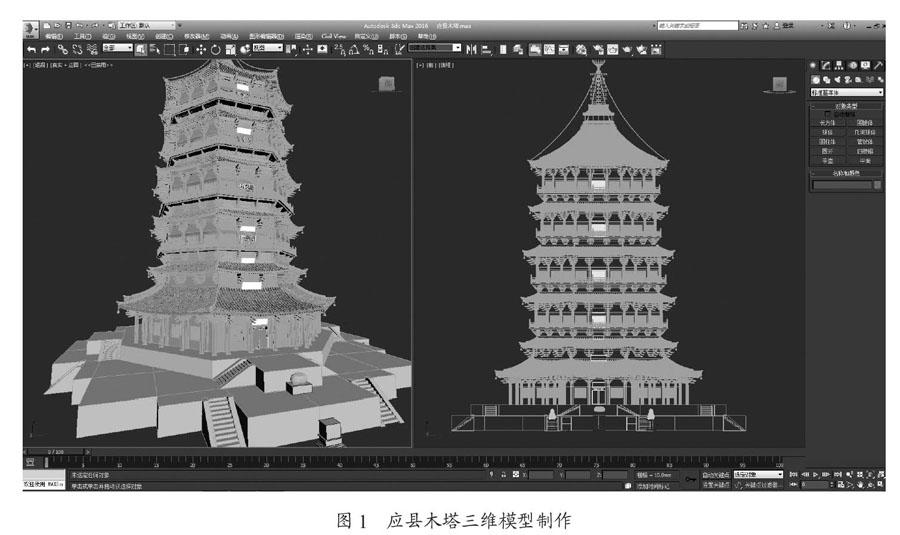 虚拟现实技术在山西传统建筑保护中的应用研究